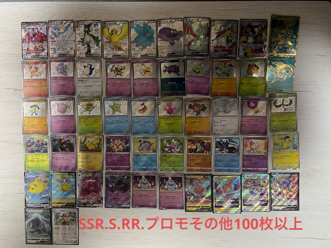 ポケモンカード　プロモ.SSR.S.RRその他まとめ売り 100枚以上
