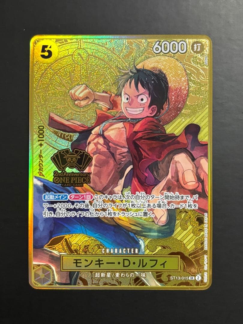 モンキー・D・ルフィ：2nd ANNIVERSARY SET ST13-15 パラレル】ST13-015 モンキー・D・ルフィ SR 【2nd ANNIVERSARY SET