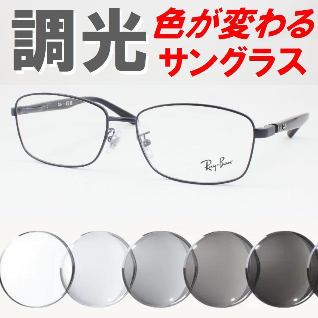 レイバン RX6527D-3076 ライトグレー調光サングラス ケース無し