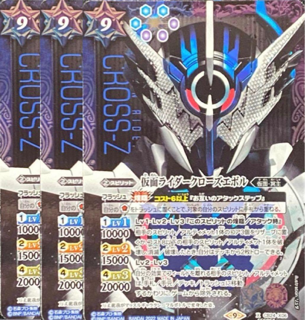 バトスピ 仮面ライダークローズエボル 3枚 シークレットSecret シク GS