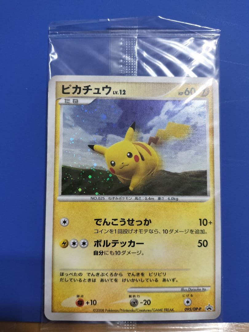 ポケモンだいすきクラブ2008 Lv.12ピカチュウ095/DP-P 他2枚 A
