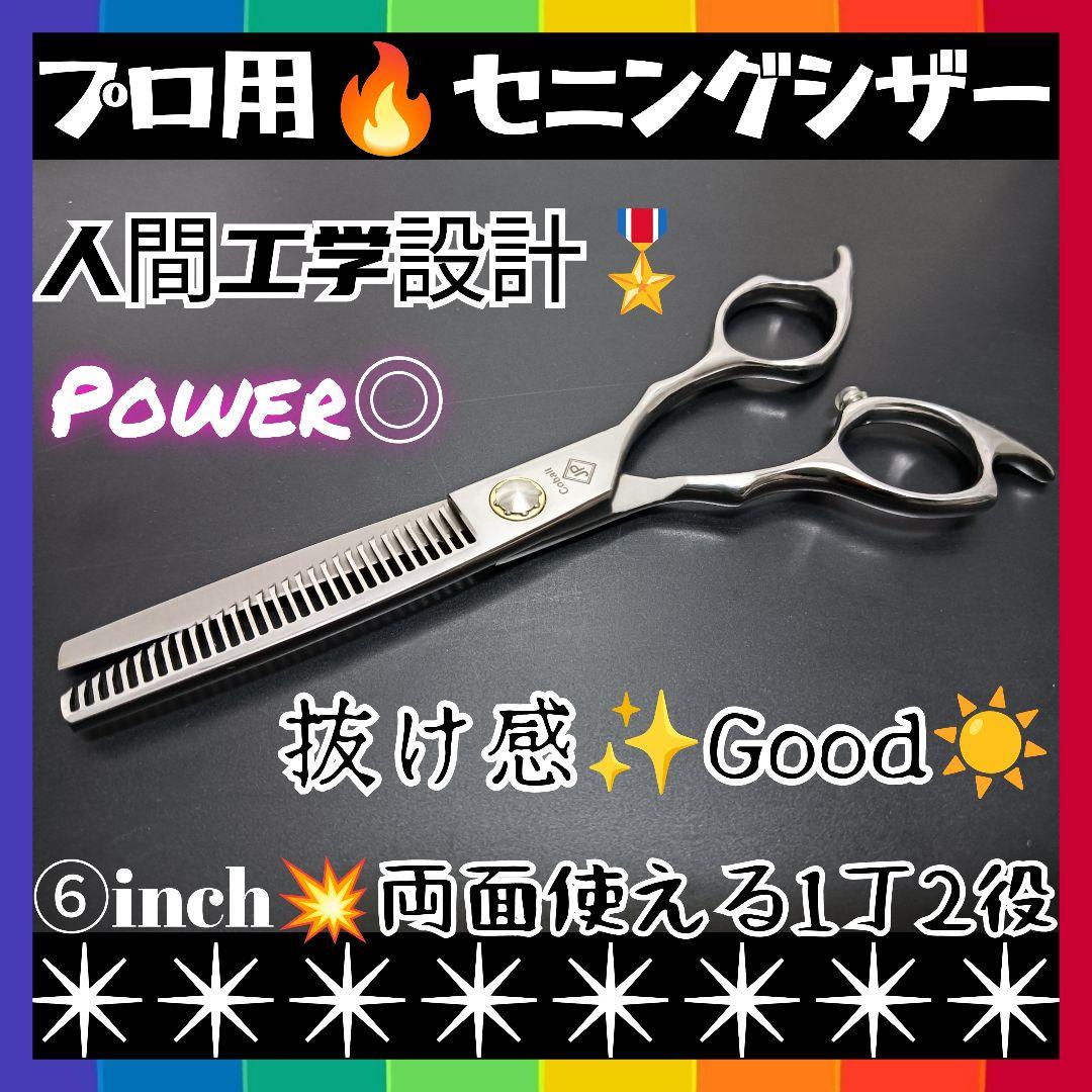 切れ味と抜け感の良い理美容師プロ用セニングシザー両面可☀犬猫トリミングペットも良