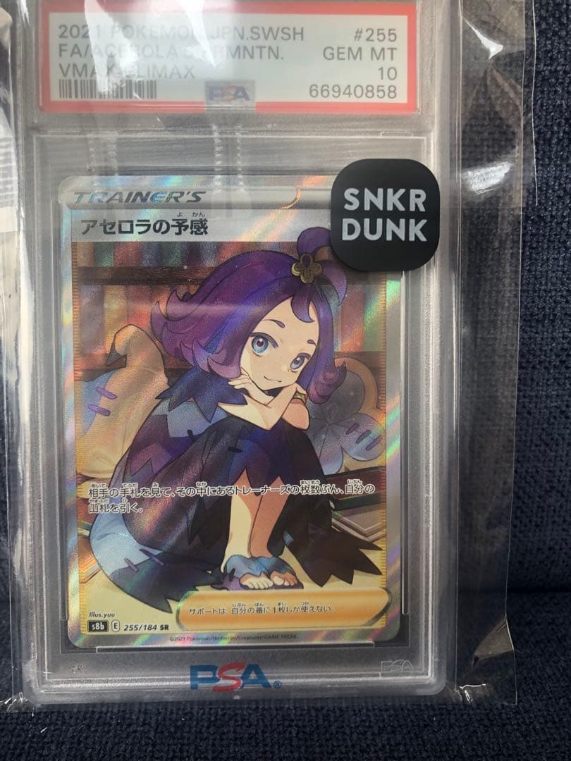 PSA10 アセロラの予感 VMAX CLIMAX 255/184