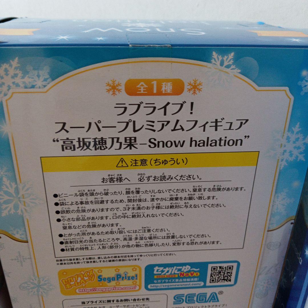 メ*4様 【全種未開封】ラブライブspm  HALATION