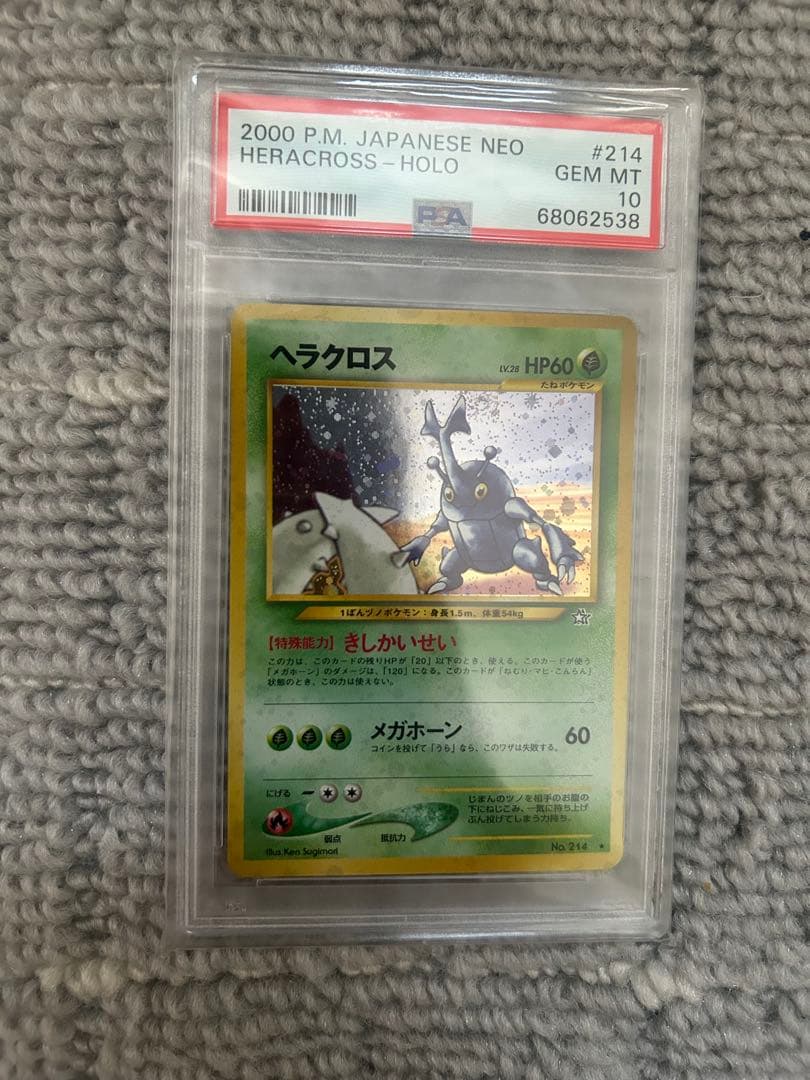 ヘラクロス　旧裏　psa10 ポケモンカード】ヘラクロス 旧裏 PSA10 - メルカリ
