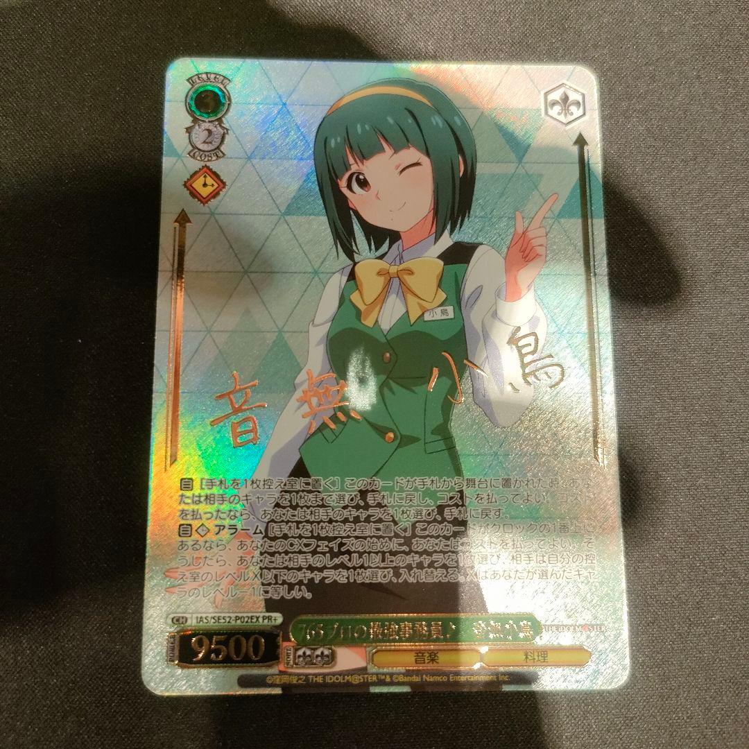 PR+　765プロの最強事務員♪　音無小鳥