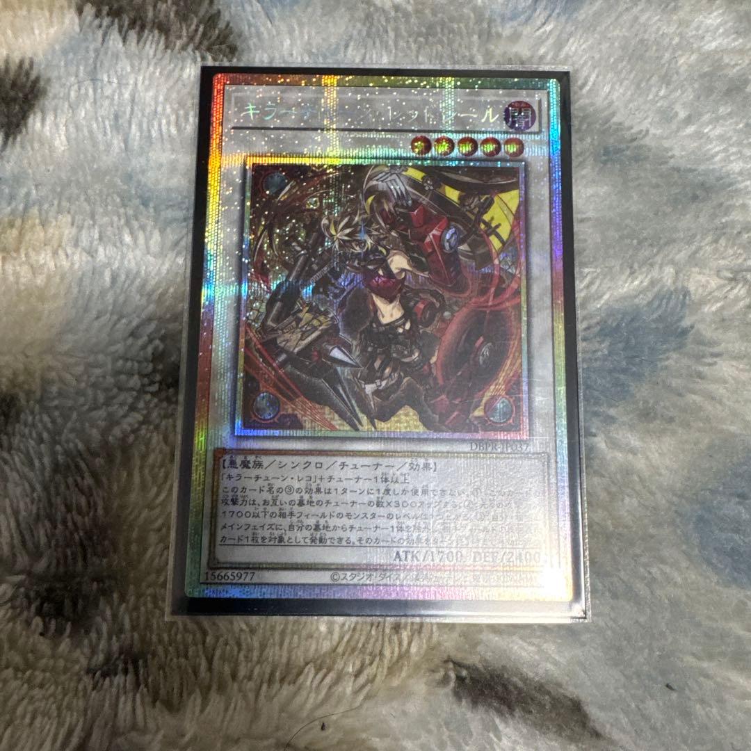 遊戯王OCG キラーチューン・レッドシール プリズマティック