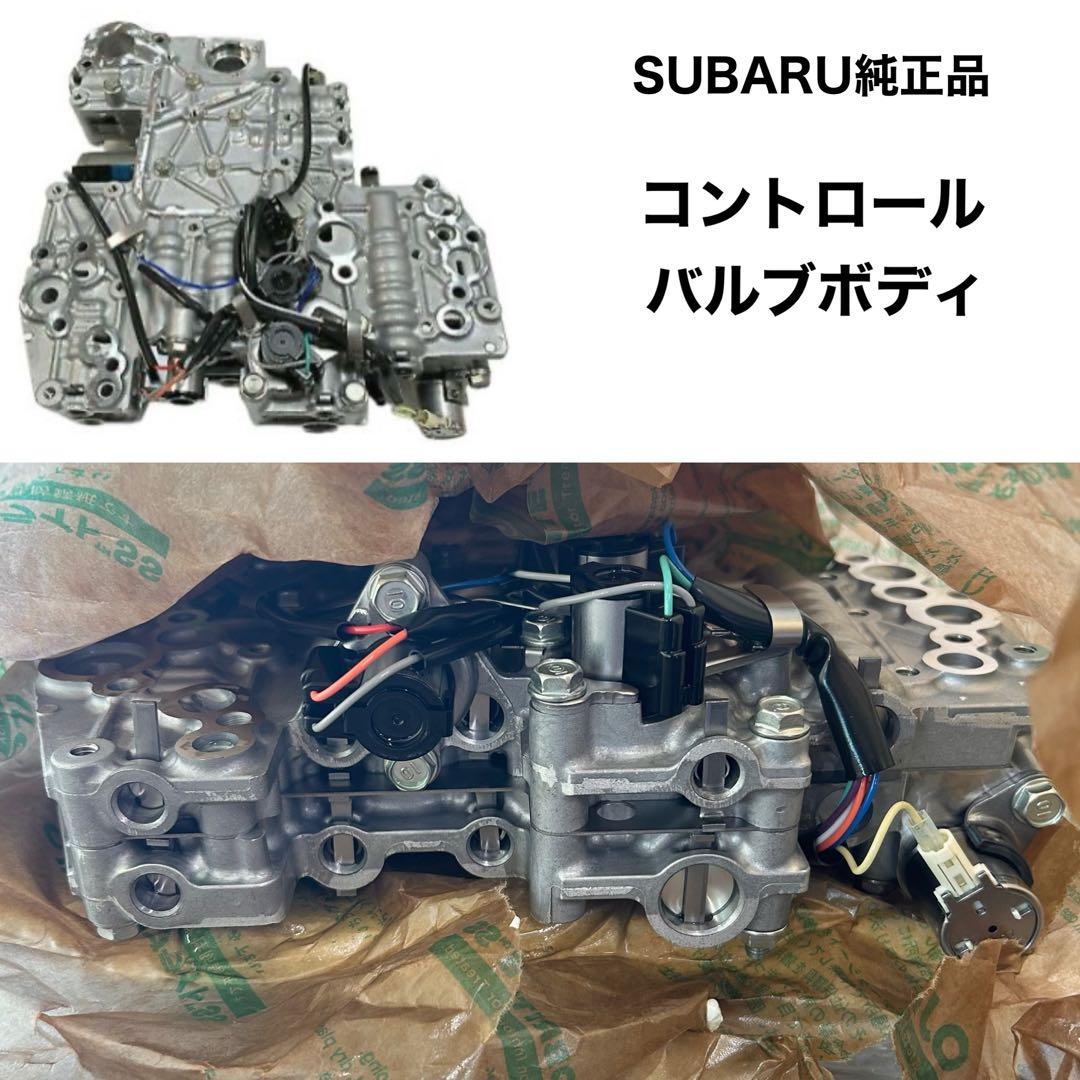 【新品】SUBARU 純正部品 AT コントロールボルブボディ ミッション