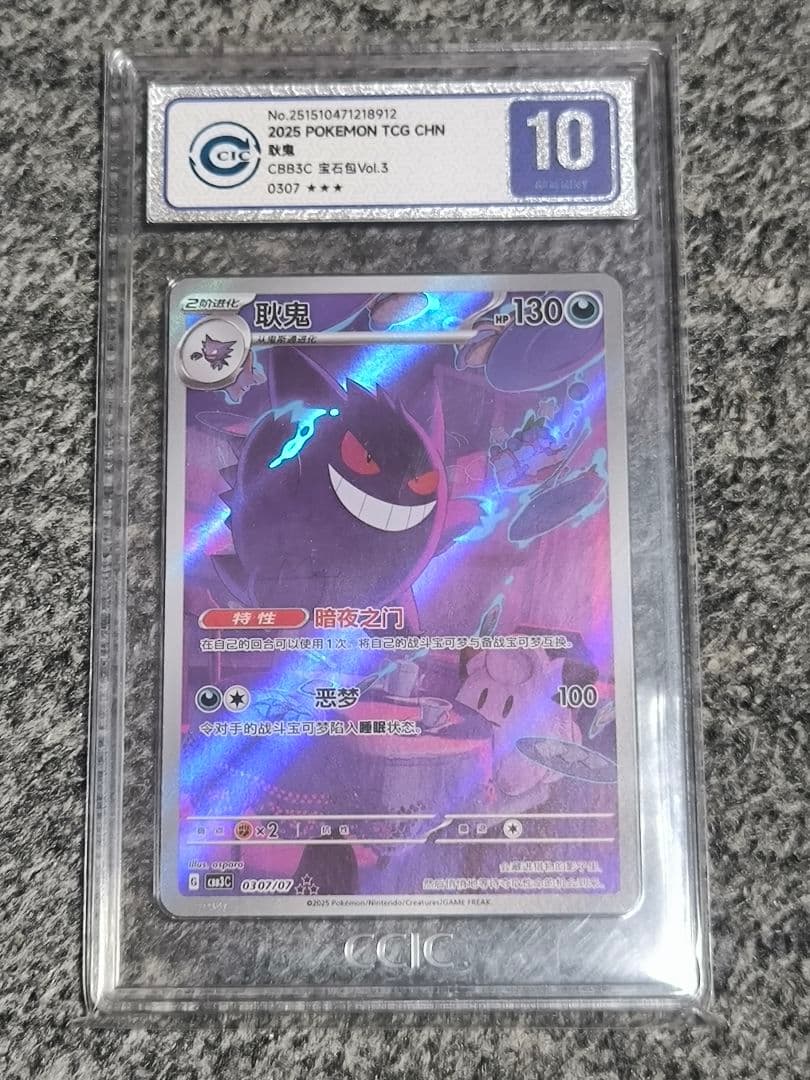 CCIC10鑑定】中国限定 宝石包 vol.3 ゲンガー AR - メルカリ