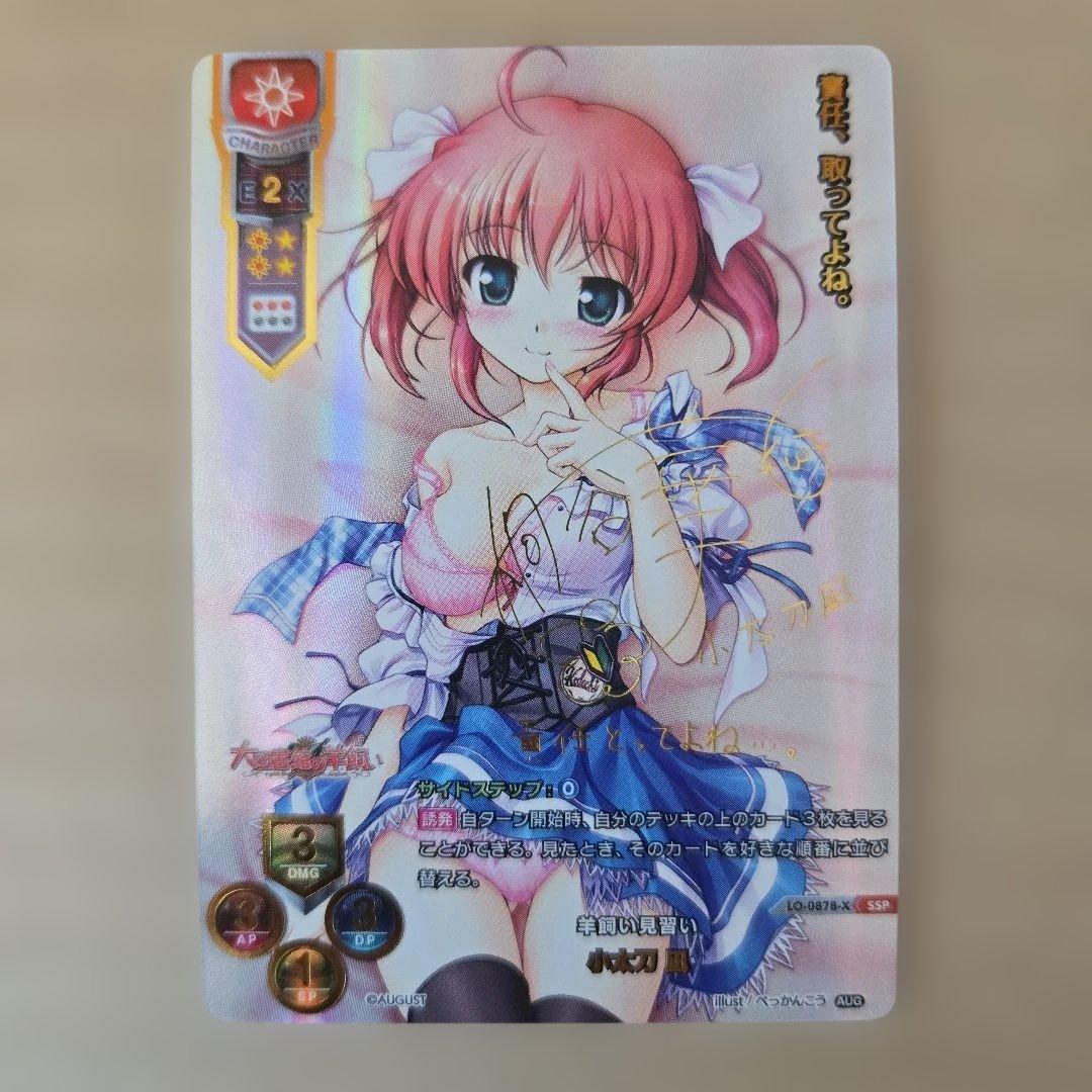 リセ 小太刀 凪 SSP サイン ファンタズマゴリア SK サイン 小太刀 凪 べっかんこう - メルカリ