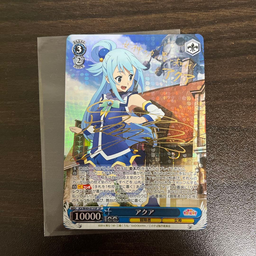 WS この素晴らしい世界に祝福を！ アクア SP 1枚 - メルカリ