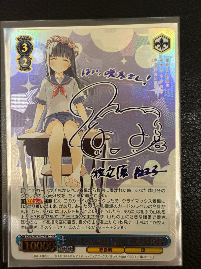 ヴァイスシュヴァルツ secサイン かけがえのない存在 牧之原翔子