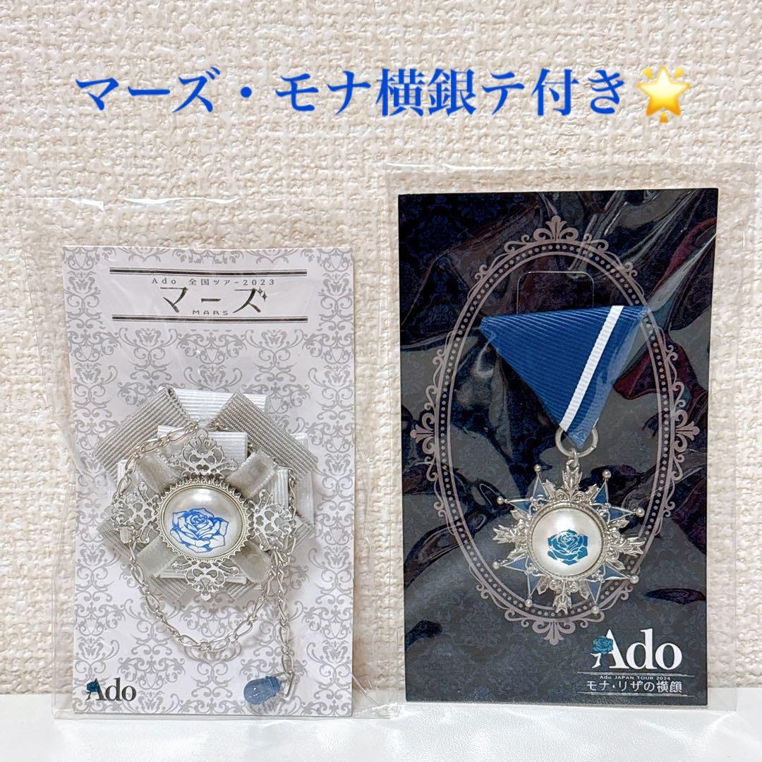 Ado マーズ　モナ・リザの横顔　ブローチ　【VIP席特典】　【銀テープ2本付】
