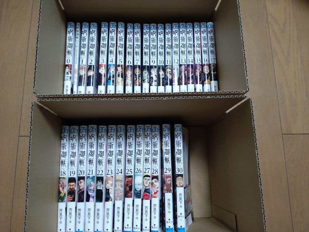 呪術廻戦 全30巻　0巻　0.5巻