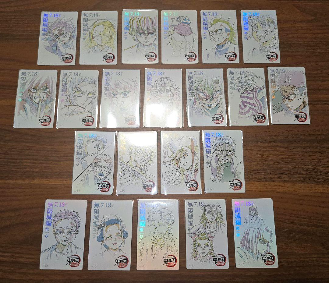 フルコンプ　鬼滅の刃　劇場版　無限城編　ムービーチケット風　コレクションカード