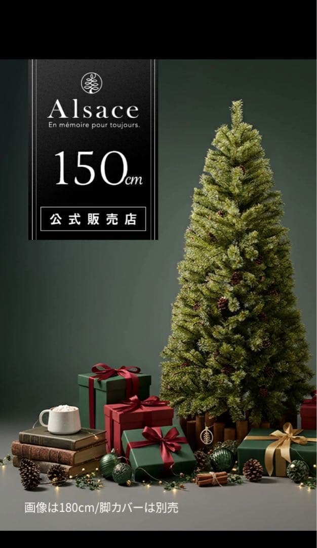 【極美品】Alsace クリスマスツリー 150cm 2024ver 楽天市場】【公式 Alsace(R) 正規品】 クリスマスツリー 150cm 豊富な