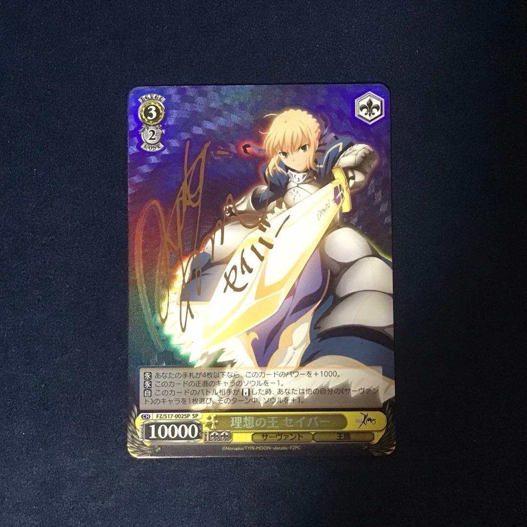 ヴァイスシュヴァルツ　理想の王セイバー SP サイン