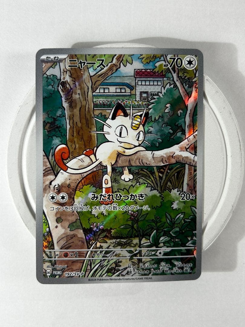 ニャース P SV-P 192 スタートデッキ スペシャルバトルセット