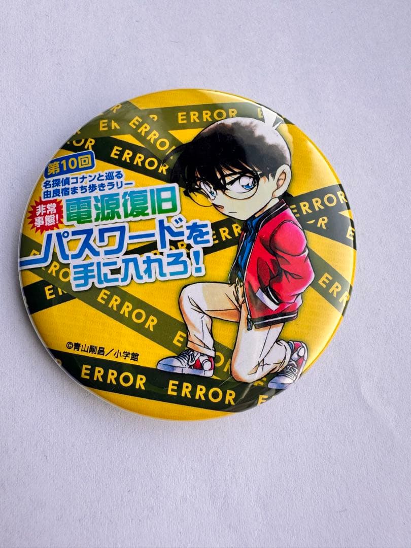 名探偵コナン 北栄町観光協会 非売品激レア 缶バッジ 第10回街歩きラリー