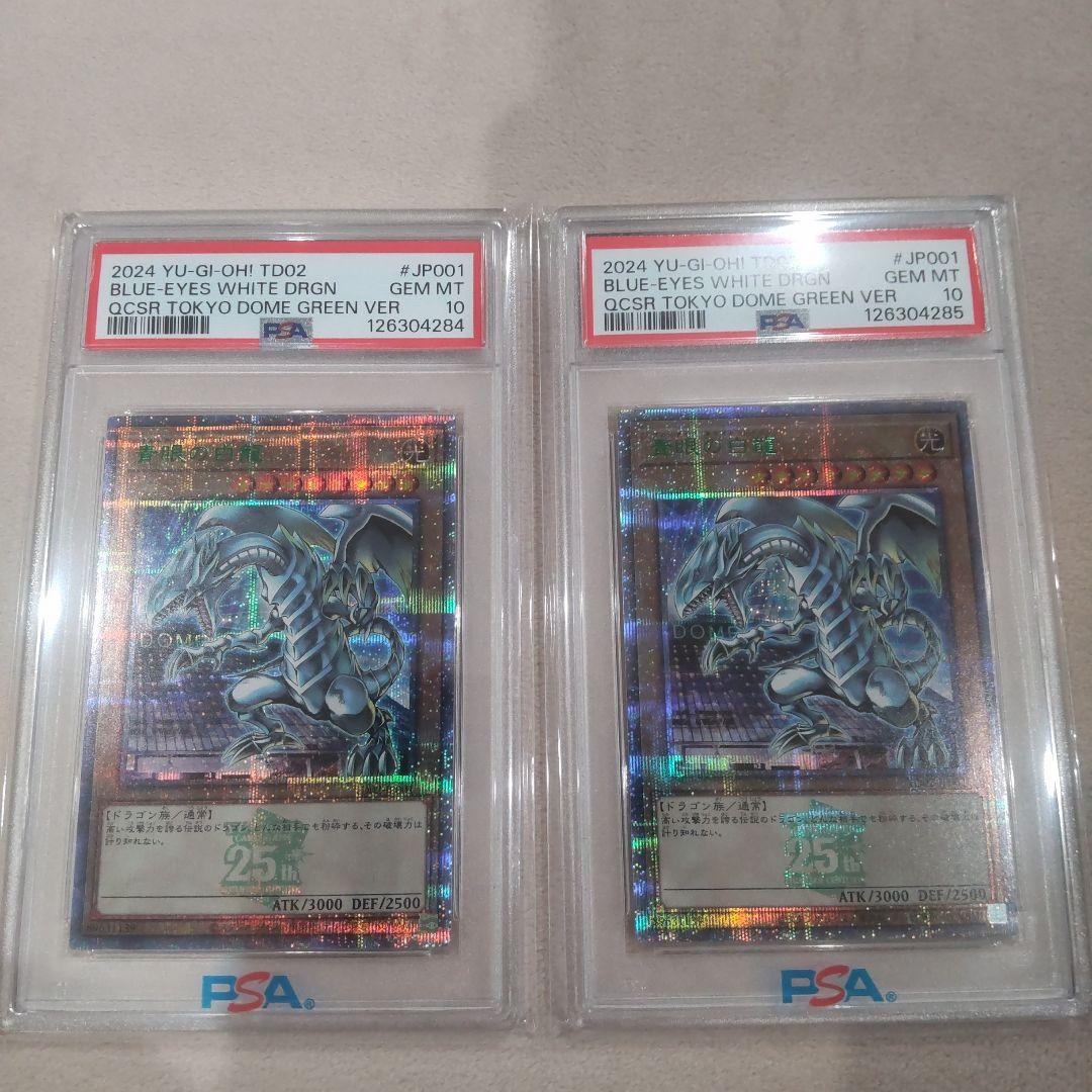 【PSA10 連番】東京ドーム　ブルーアイズ・ホワイト・ドラゴン