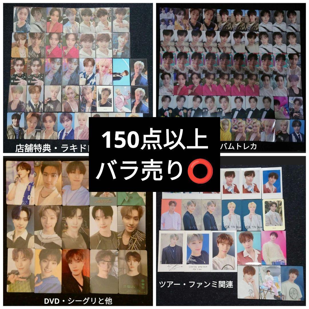 DINO ディノ トレカ 特典 まとめ 150点以上 SEVENTEEN ディノ 特典トレカ まとめ売り - メルカリ