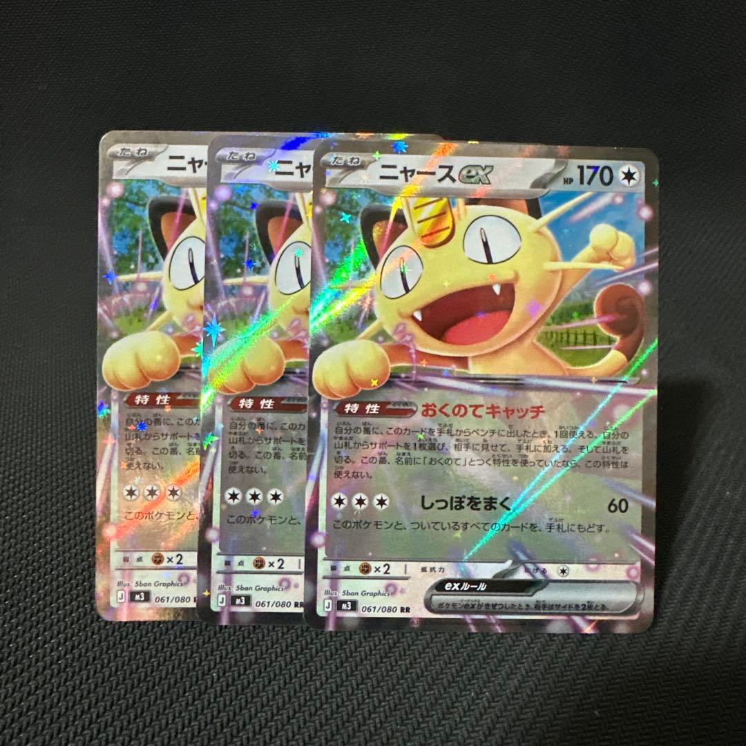 ニャースex RR 3枚セット - メルカリ