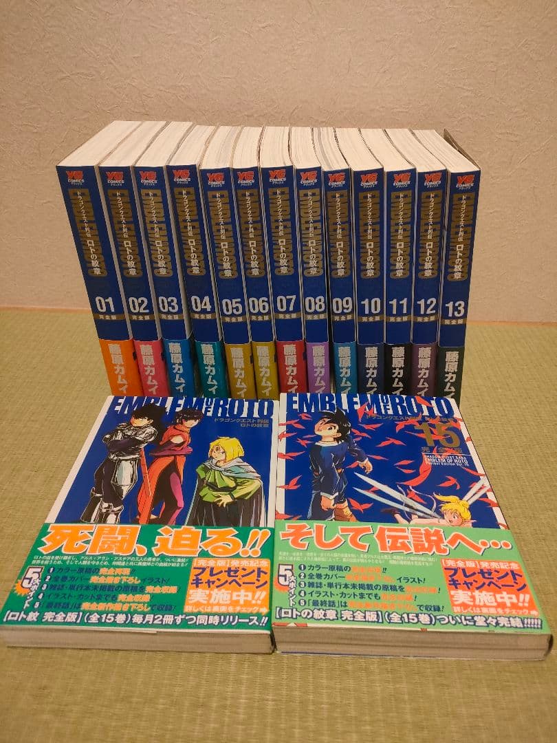 ラ*テ様 全巻初版！　帯付き　ロトの紋章完全版 2026年最新】ロトの紋章 全巻 完全版の人気アイテム - メルカリ