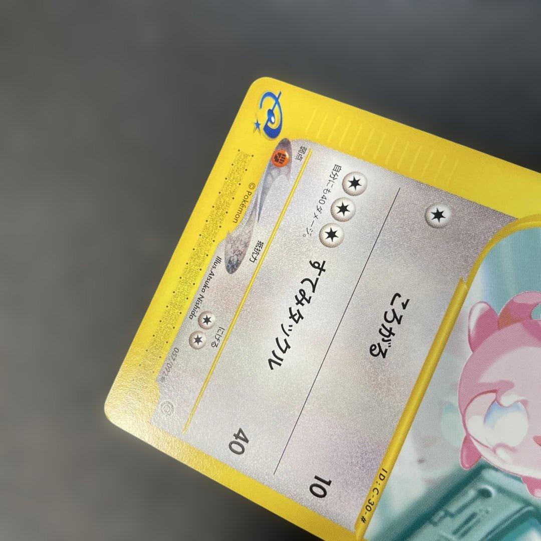 ポケモンカードe ラッキー 拡張パック第2弾 地図にない町 057/092 3a