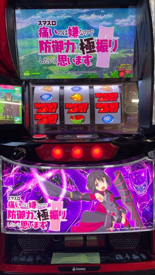 いにし　スマスロ　L防振り