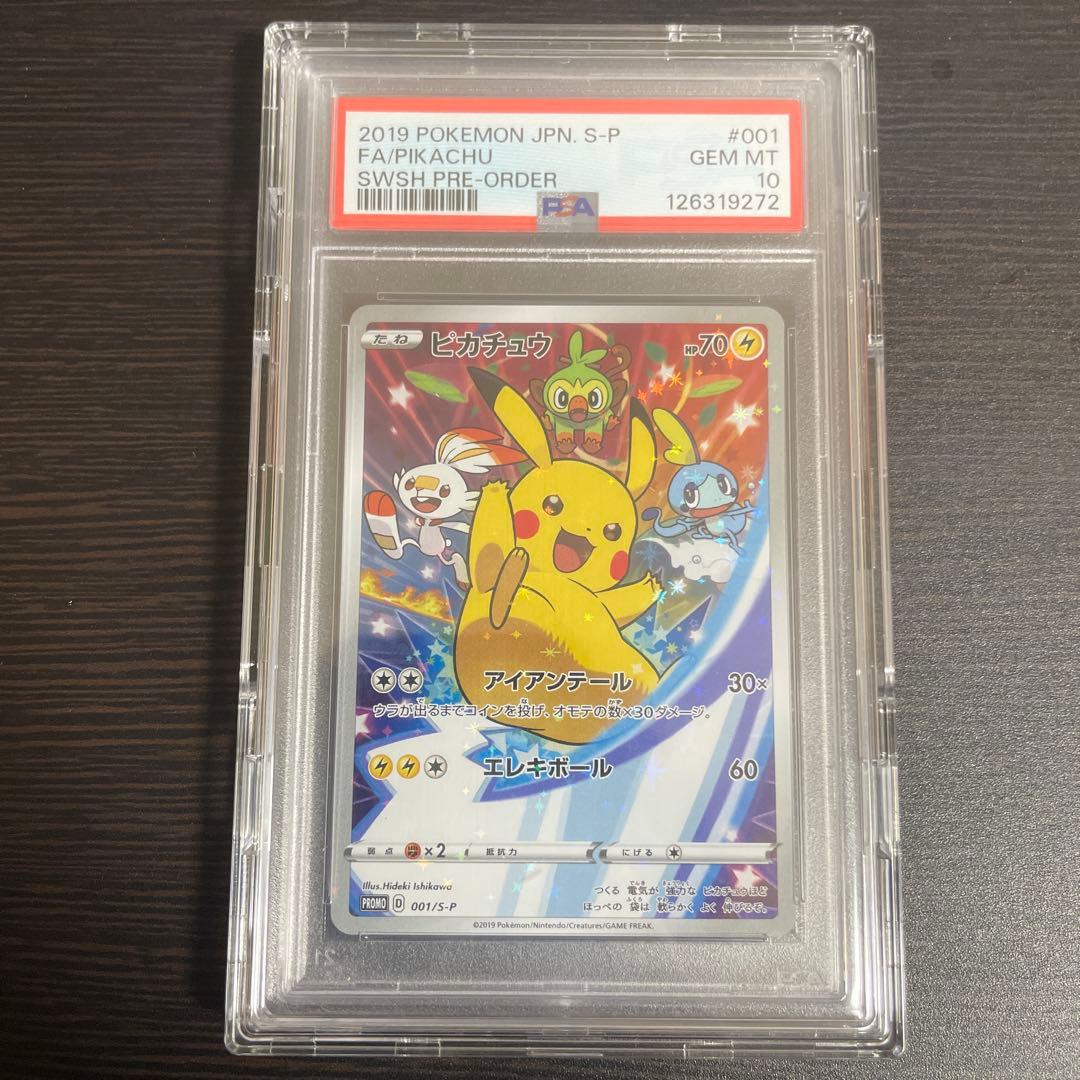 ピカチュウ：ソード&シールド ゲーム購入特典 プロモカード PSA10 大特価セール】ポケモンカード PSA10 ピカチュウ ソード&シールド