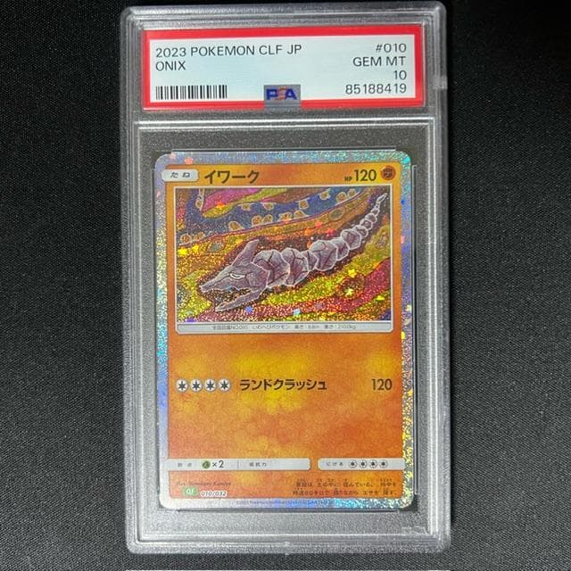 【PSA10】イワーク　クラシック　Classic CLF 010/032