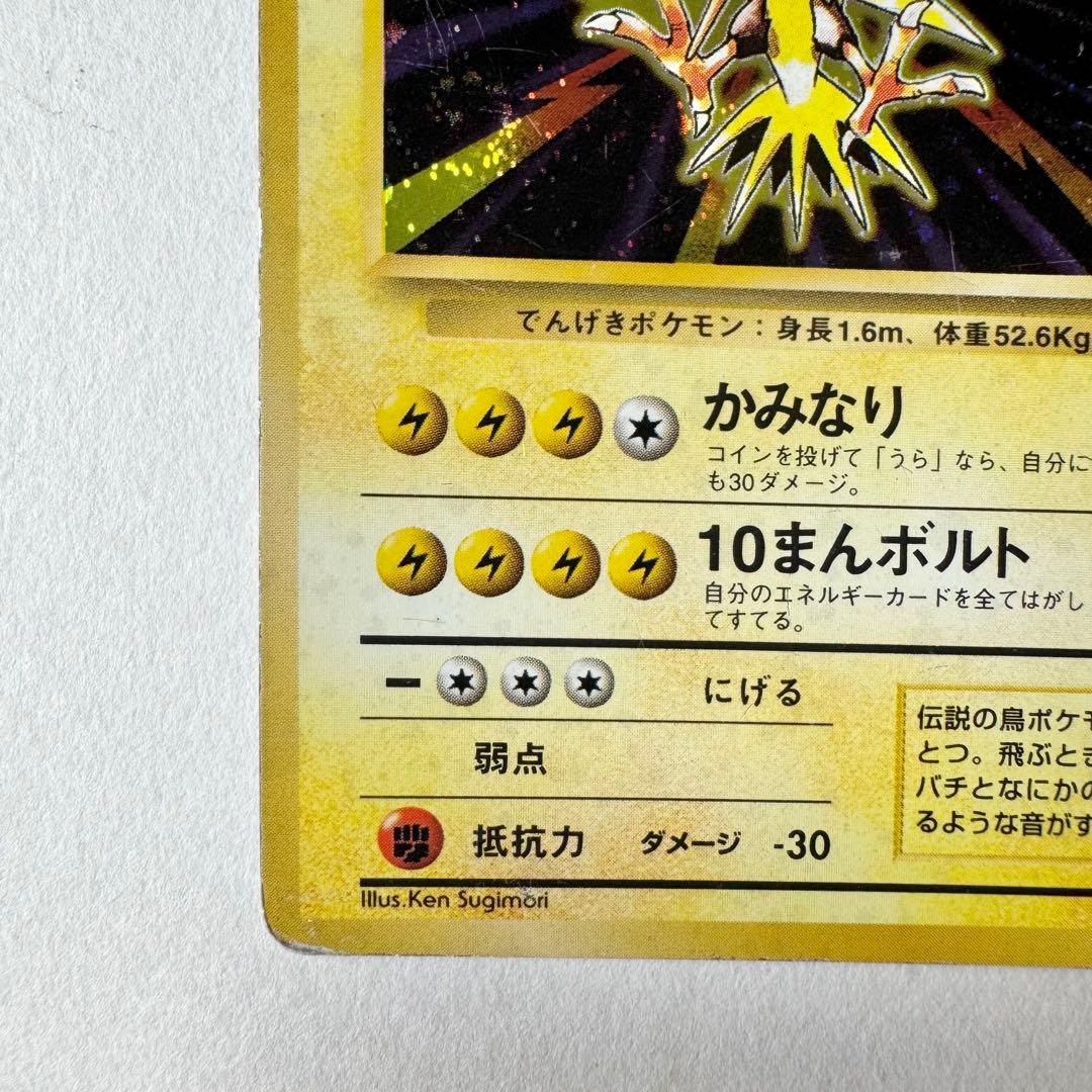 サンダー 旧裏 ポケモンカード - メルカリ