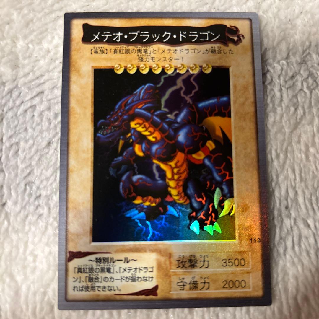 メテオ・ブラック・ドラゴン 1999年版