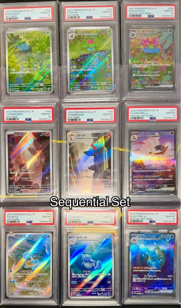 PSA10 151 御三家　進化ライン　9連番　ポケモンカード