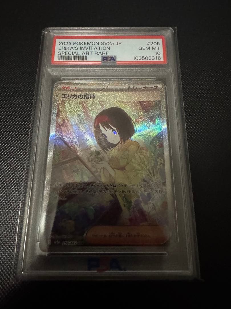 【PSA10】エリカの招待 SAR SV2a 206/165 SAR PSA10】エリカの招待(SAR){サポート}〈206/165〉[SV2a] – 晴れる屋2
