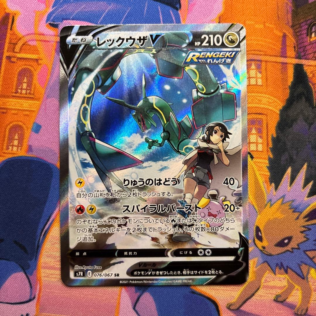 レックウザV SR SA S7R 蒼空ストリーム 076/067