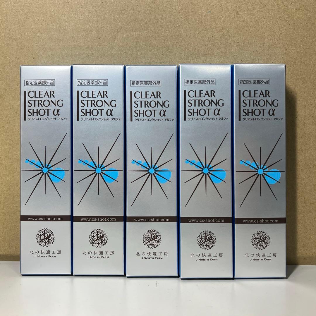 G655 【北の快適工房】クリアストロングショットアルファ15g x5個 kaiteki-friend_ya-sa-sh