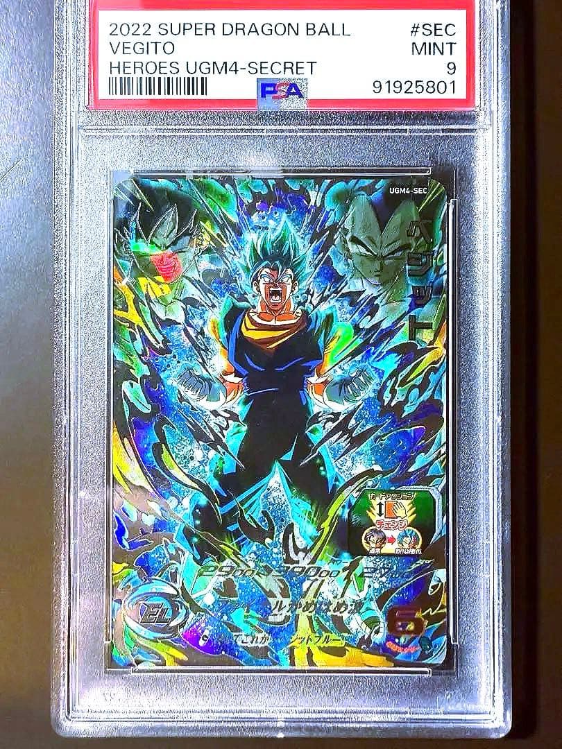 UGM4-SEC ベジット PSA9