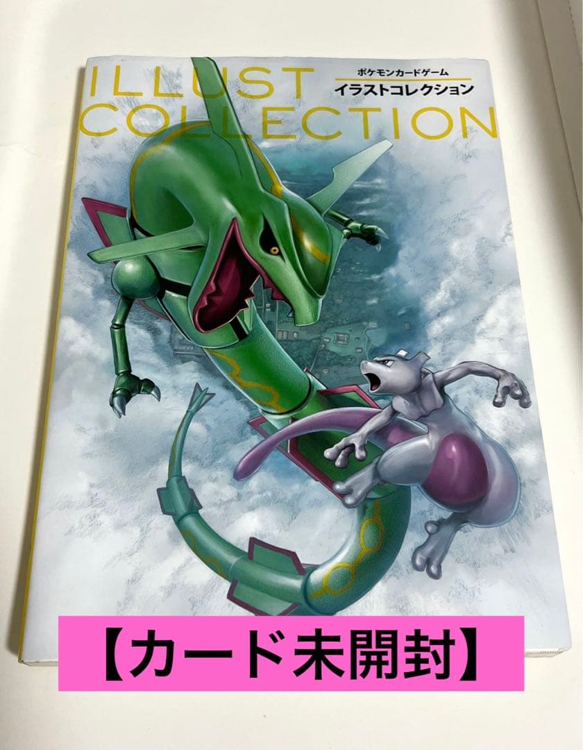 カード未開封】イラストコレクション おきがえピカチュウ レックウザ