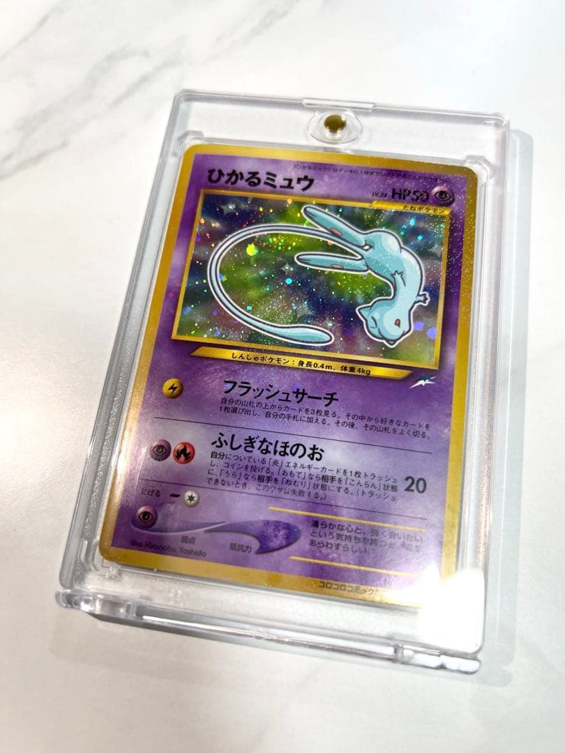 ひかるミュウ　「月刊コロコロコミック01年5月号」 おまけカード PROMO ひかるミュウ : 「月刊コロコロコミック01年5月号」 おまけカード | 旧