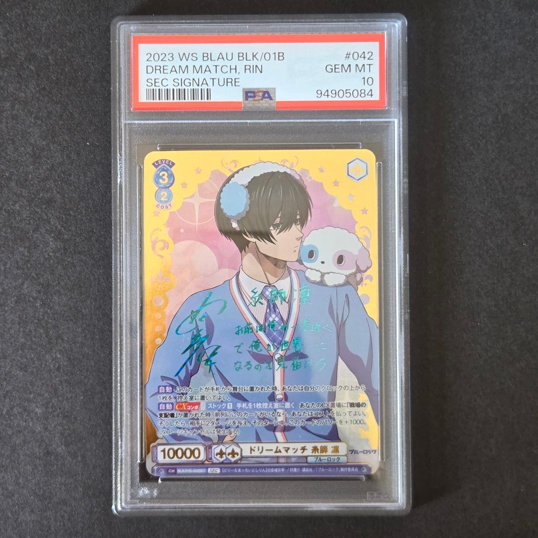 WSB ドリームマッチ 糸師 凛(サイン+箔押し) PSA10