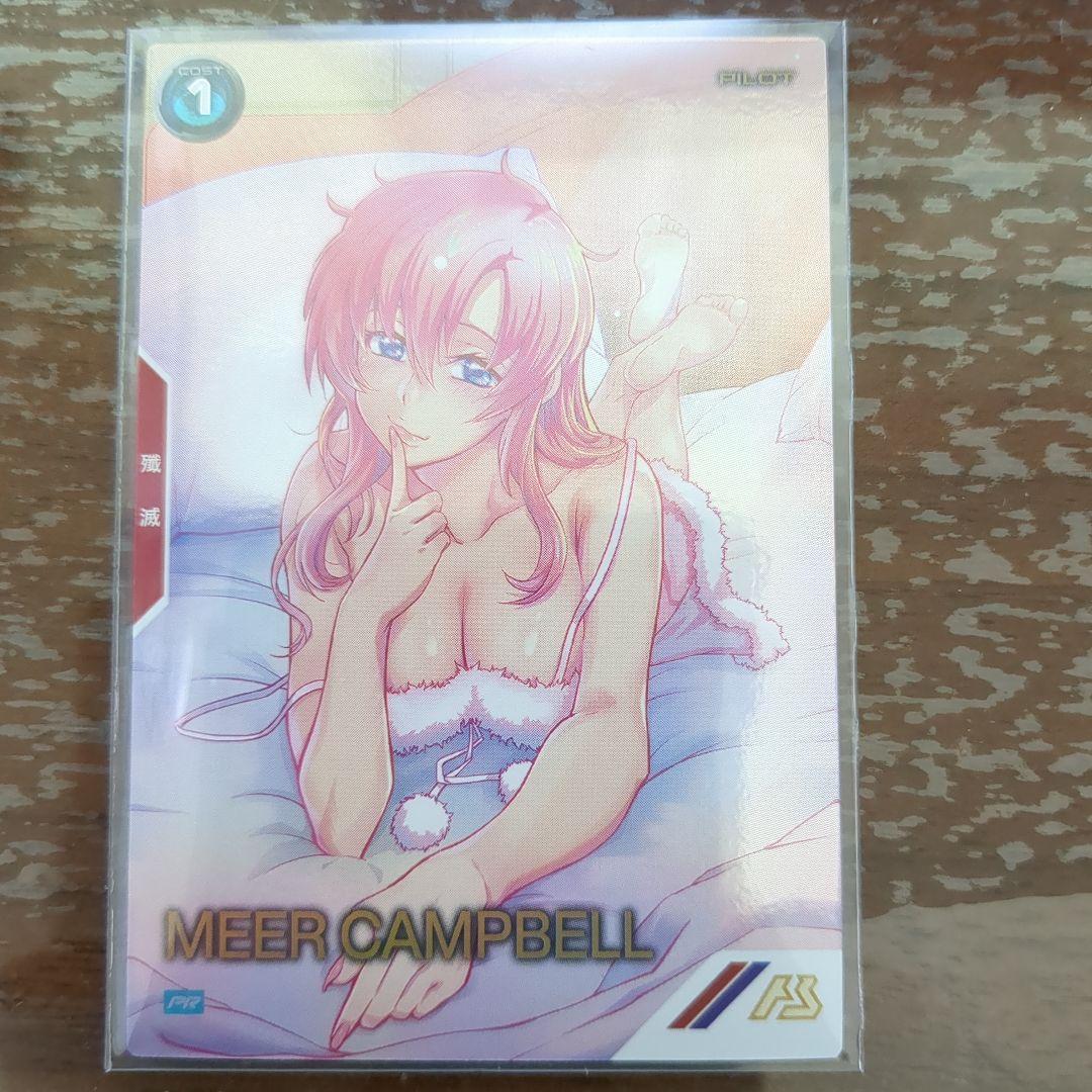 ミーア・キャンベル パラレル アーセナルベース プロモ バレンタイン