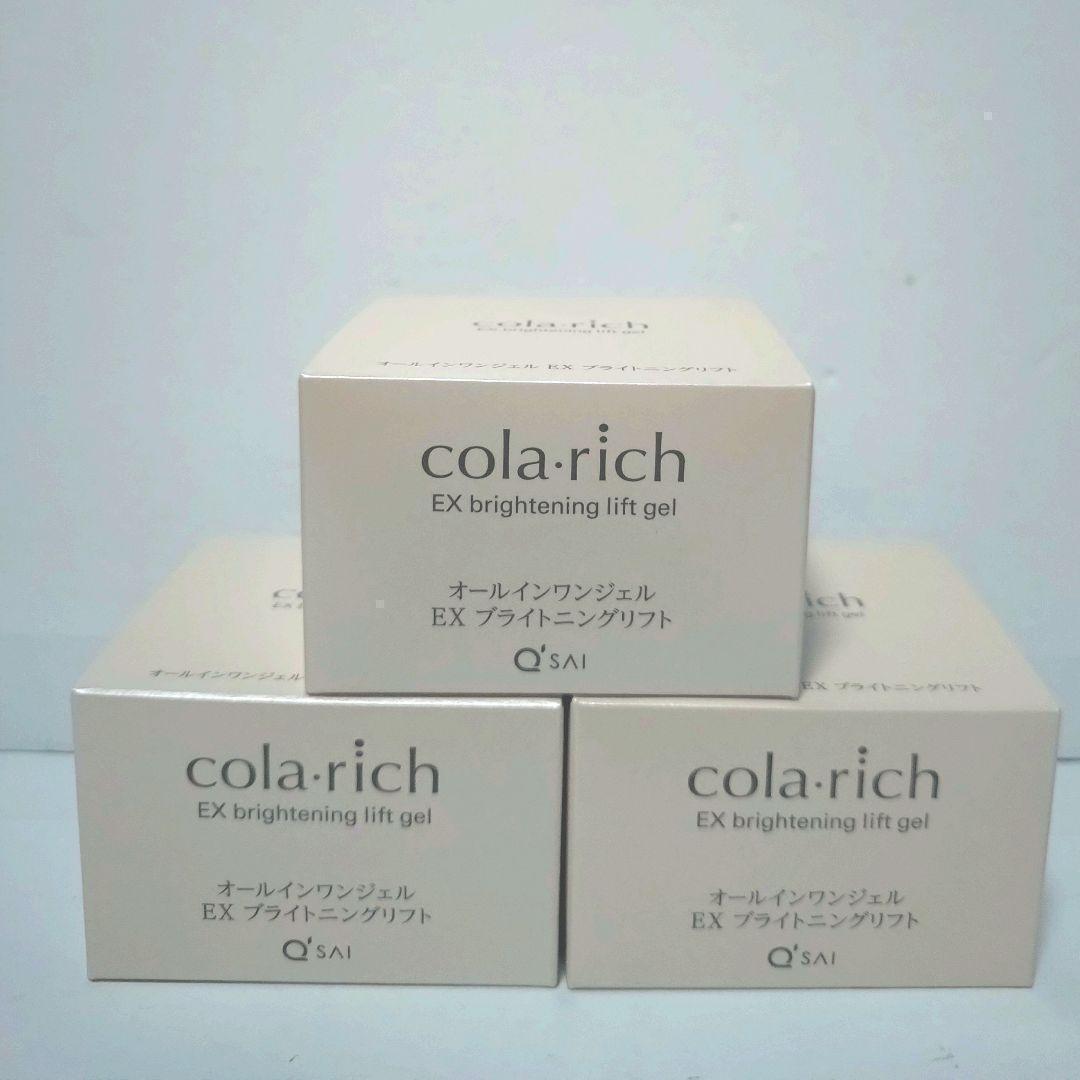 コラリッチEX ブライトニングリフト　オールインワンジェルクリーム 55g×3