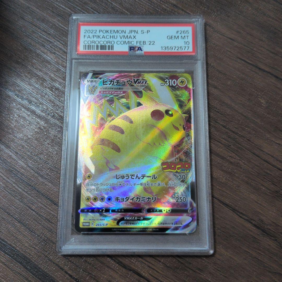 2022 ピカチュウ VMAX #265 FA GEM MT 10 - メルカリ