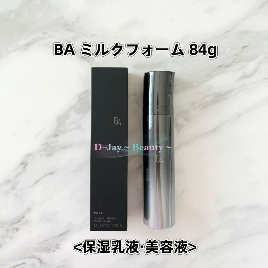 POLA BA ミルクフォーム 84g<保湿乳液、美容液>