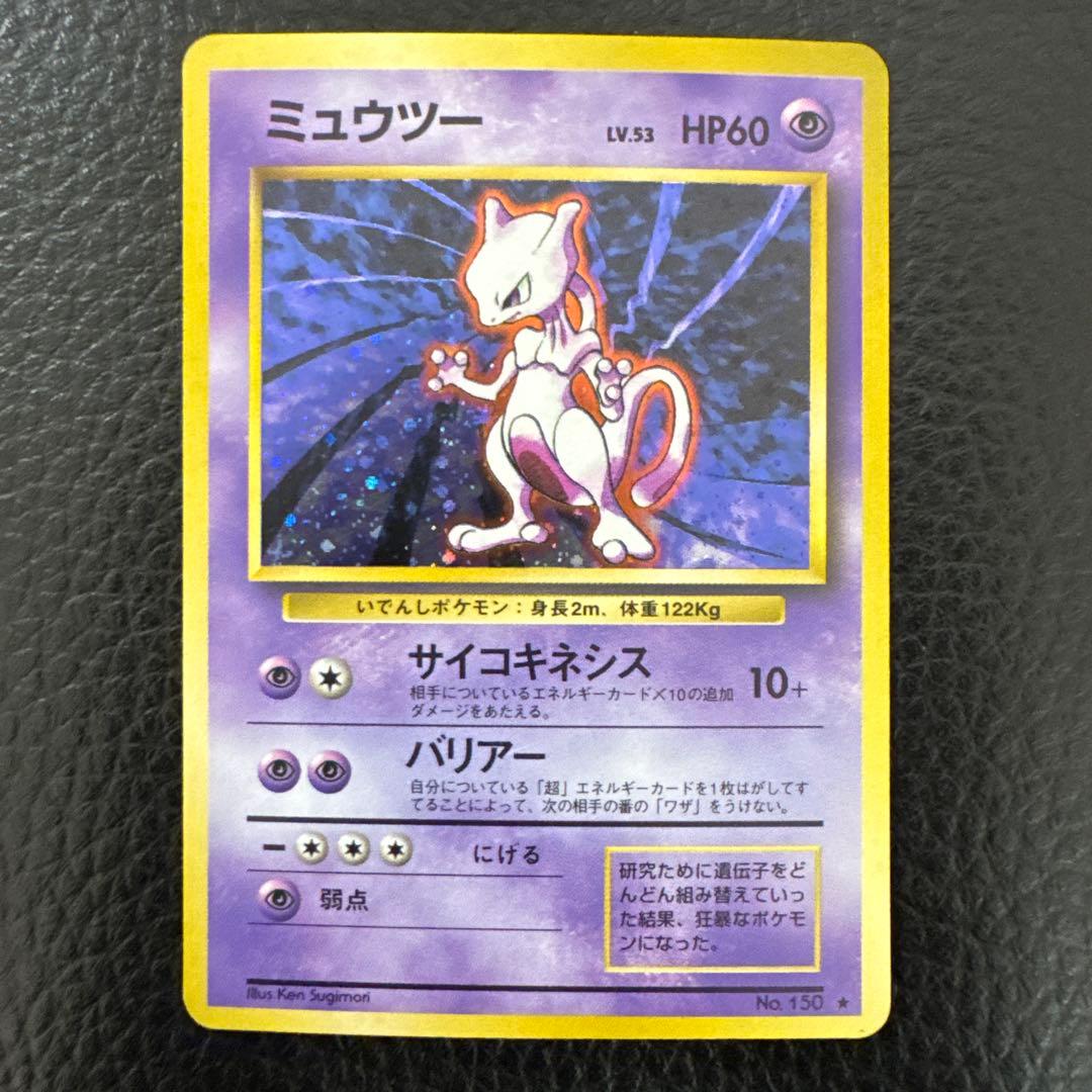 ミュウツー ★ 第1弾拡張パック　旧裏 第1弾 拡張パック ミュウツー マークあり-旧ポケモンカード買取専門.com