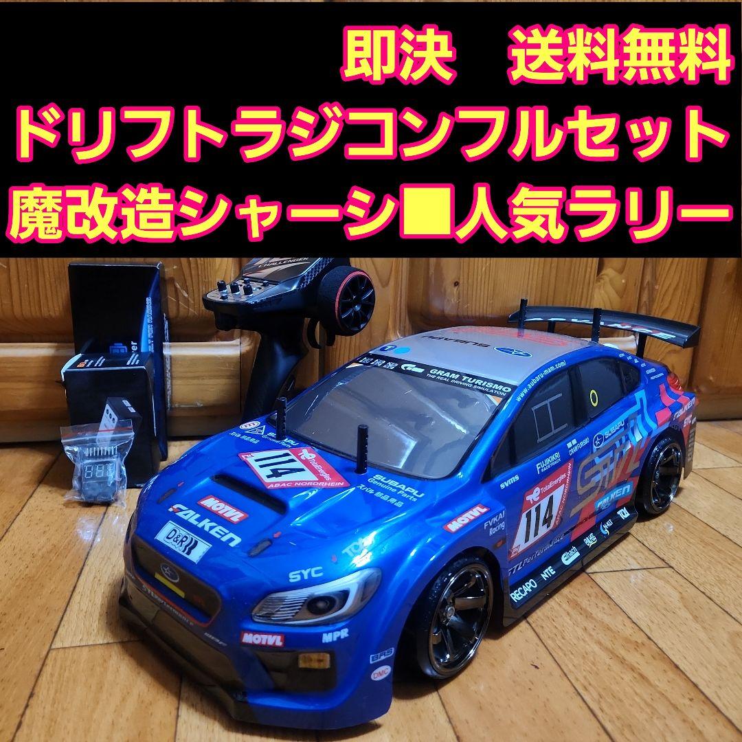 タミヤ ドリフト ラジコン フルセット　TT01　　新　ラリー　ボディ　tt02 タミヤ TT-01用 2駆ドリコンバージョンキット フルセット MRC