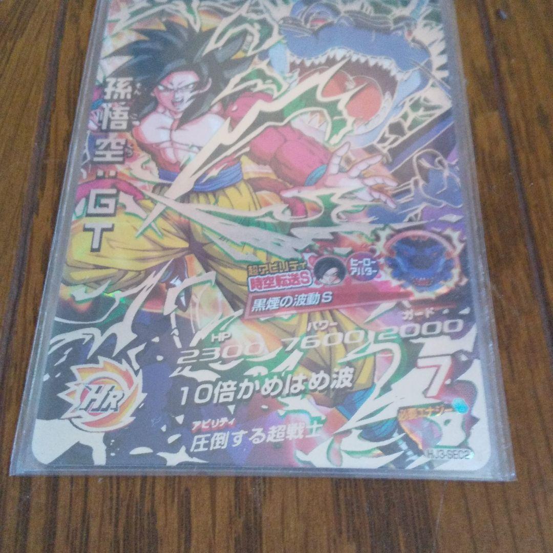 スーパードラゴンボールヒーローズ UR