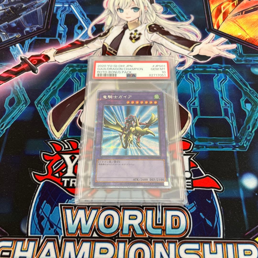 竜騎士ガイア　プリズマ　PSA10 PSA10鑑定済〕竜騎士ガイア【プリズマティックシークレット】{ROTD