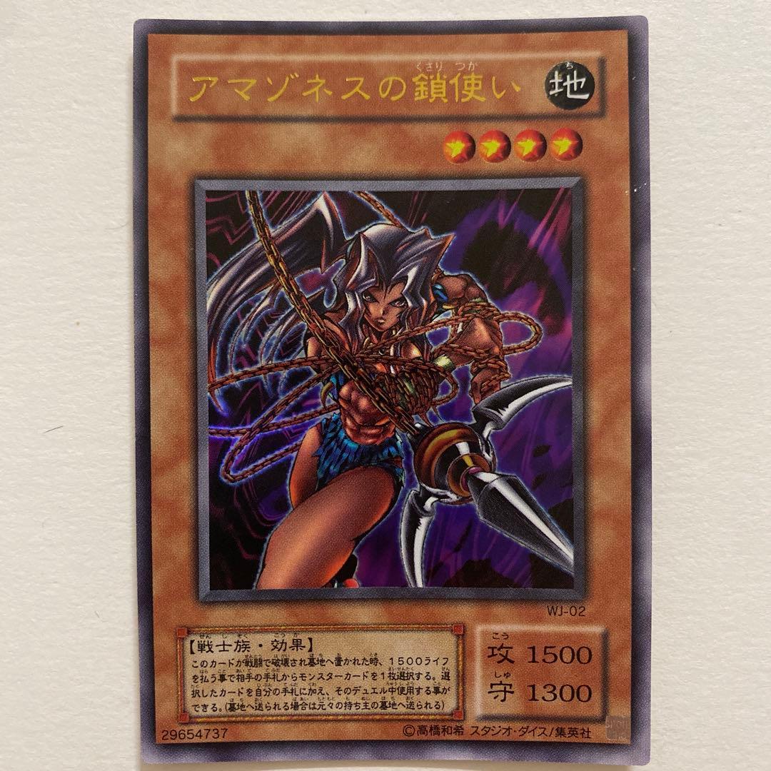 遊戯王　アマゾネスの鎖使い ウルトラ　WJ-02 Amazon.co.jp: 遊戯王OCG アマゾネスの鎖使い ウルトラレア WJ-02-UR